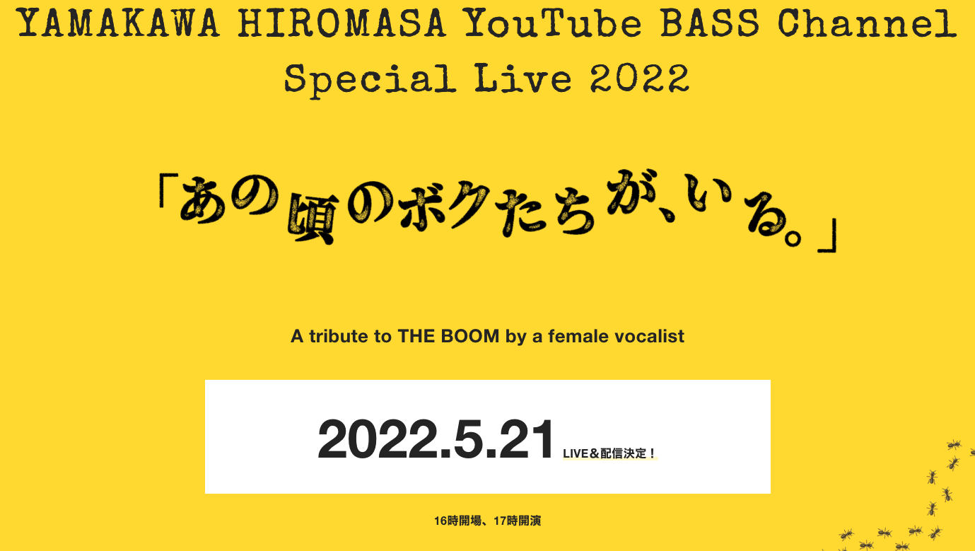 YAMAKAWA HIROMASA YouTube BASS Channel Special Live 2022の開催が決まりました。
